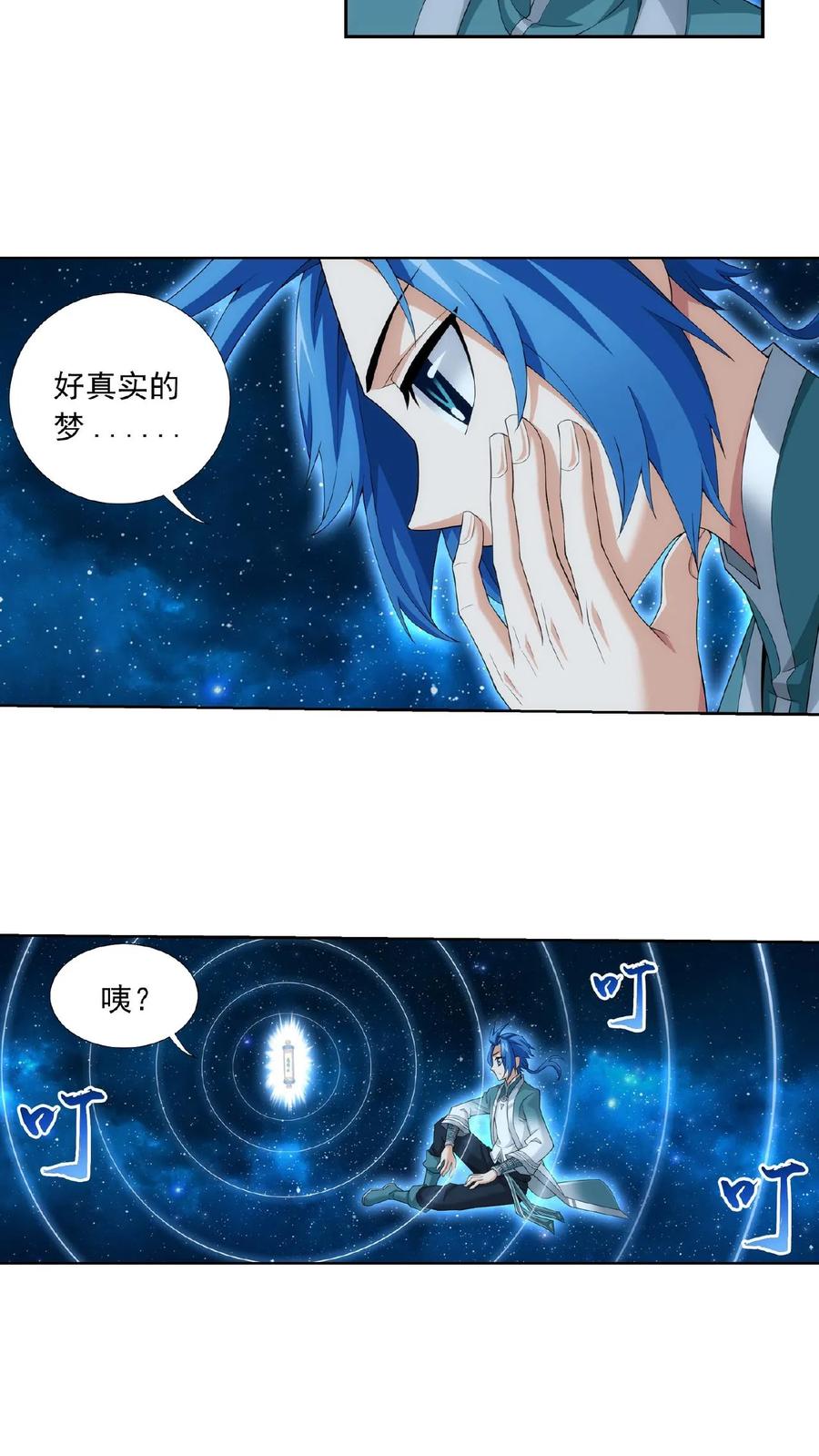 《斗破苍穹之大主宰》第329话 娘，我看见你了 第13页