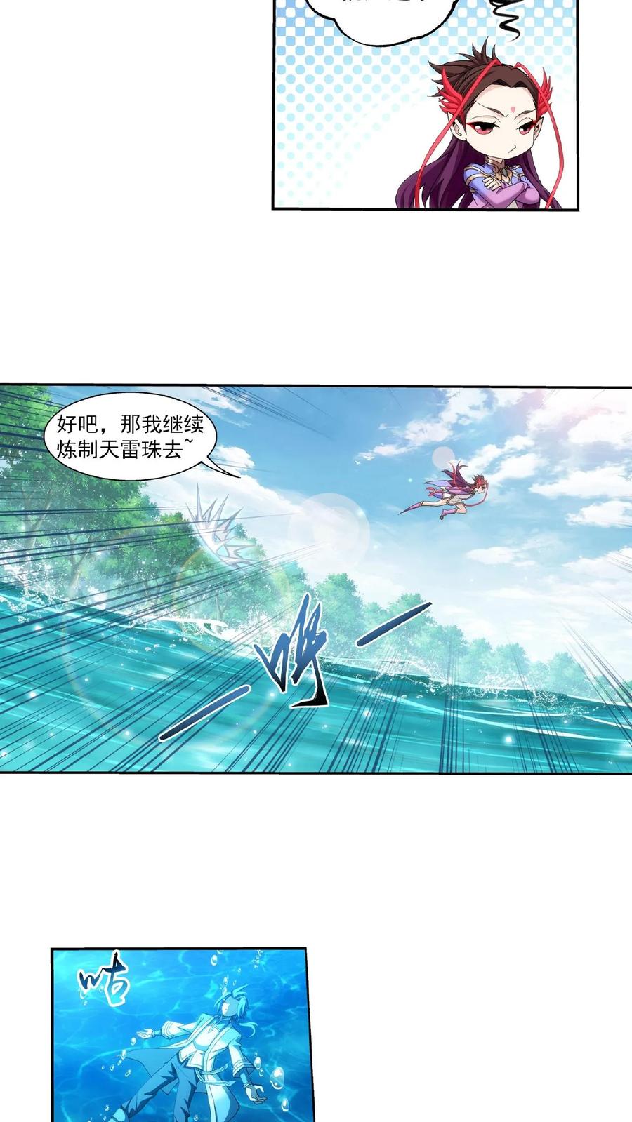 《斗破苍穹之大主宰》第329话 娘，我看见你了 第7页