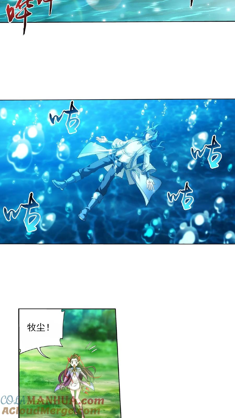 《斗破苍穹之大主宰》第329话 娘，我看见你了 第2页
