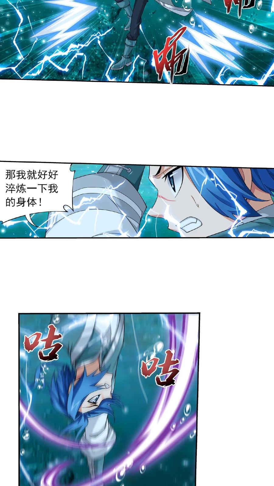 《斗破苍穹之大主宰》第329话 娘，我看见你了 第19页
