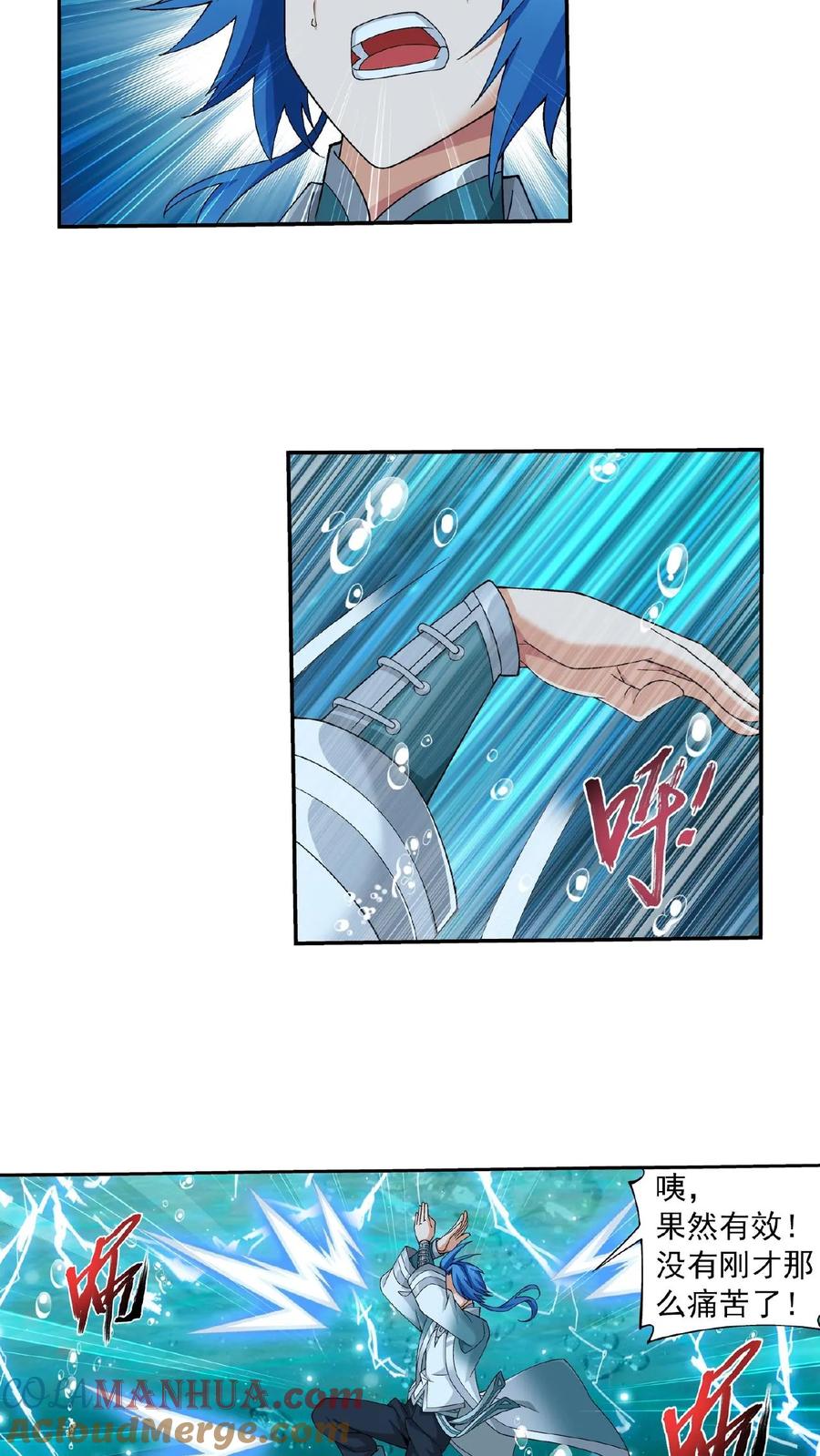 《斗破苍穹之大主宰》第329话 娘，我看见你了 第18页