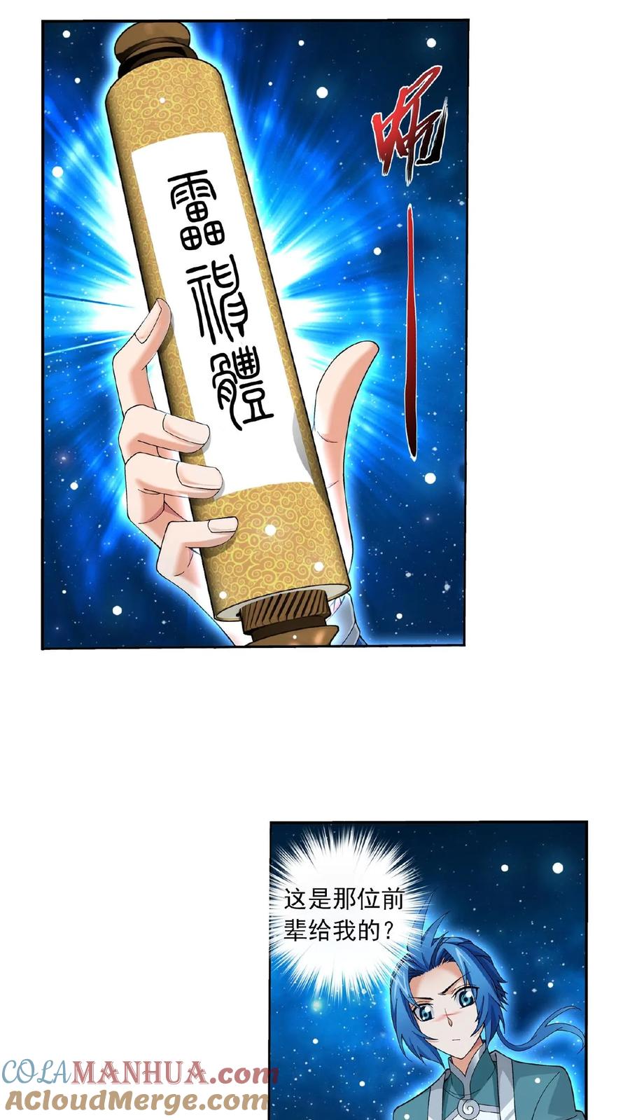 《斗破苍穹之大主宰》第329话 娘，我看见你了 第14页