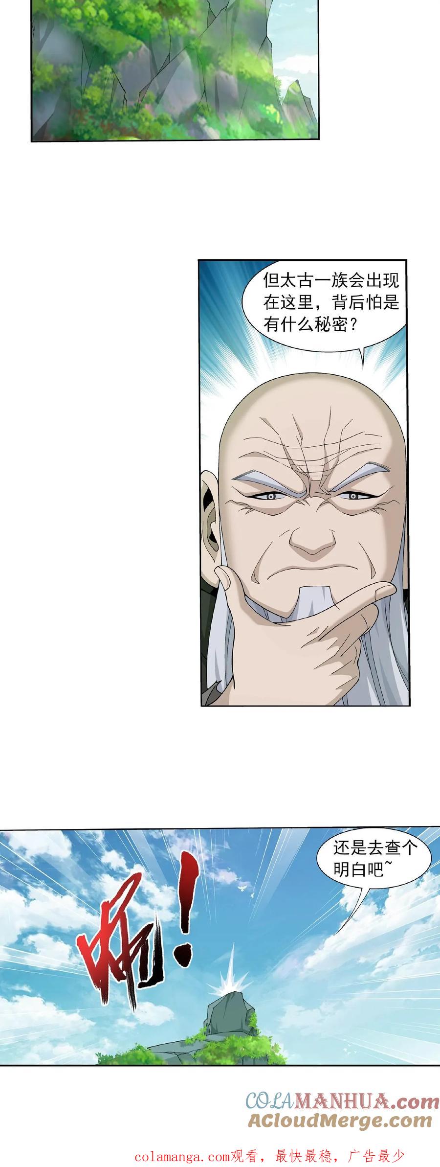 《斗破苍穹之大主宰》第329话 娘，我看见你了 第22页