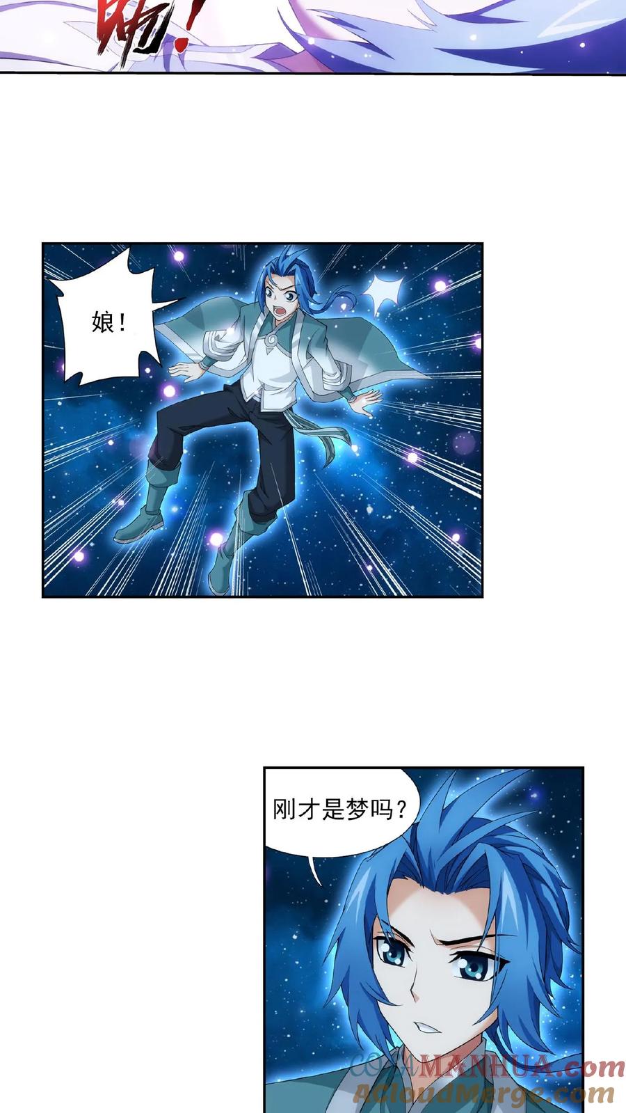 《斗破苍穹之大主宰》第329话 娘，我看见你了 第12页