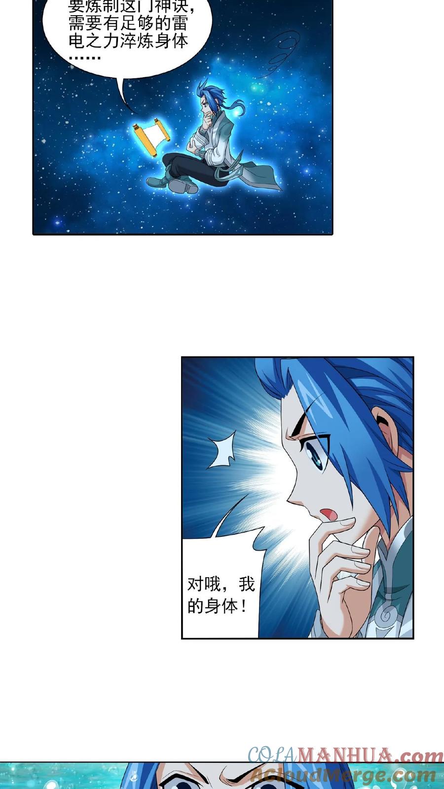 《斗破苍穹之大主宰》第329话 娘，我看见你了 第16页