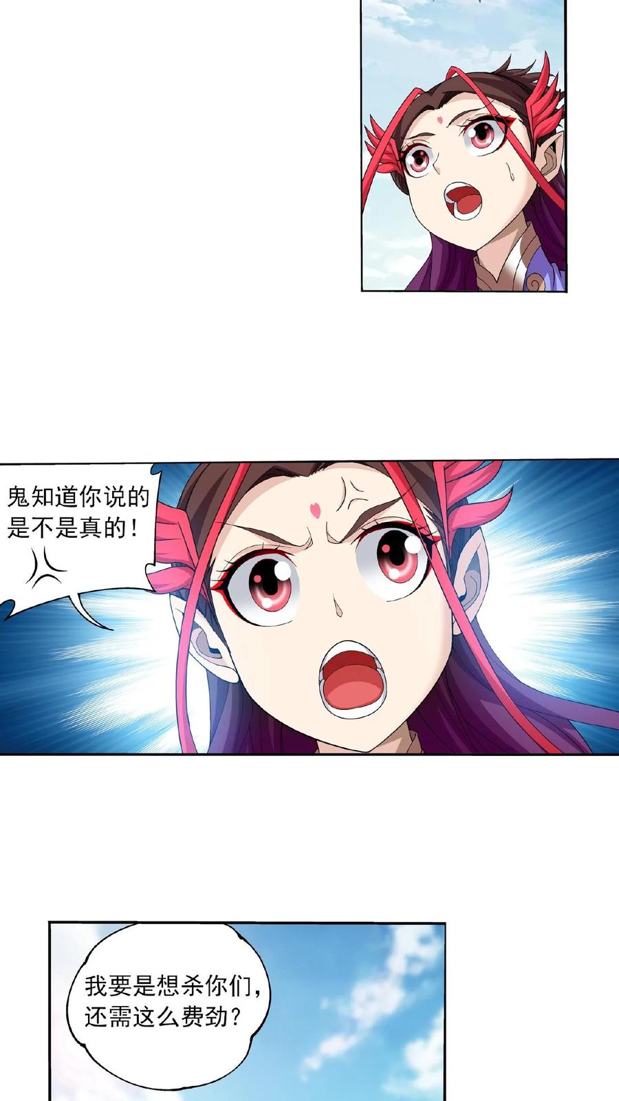 《斗破苍穹之大主宰》第329话 娘，我看见你了 第5页