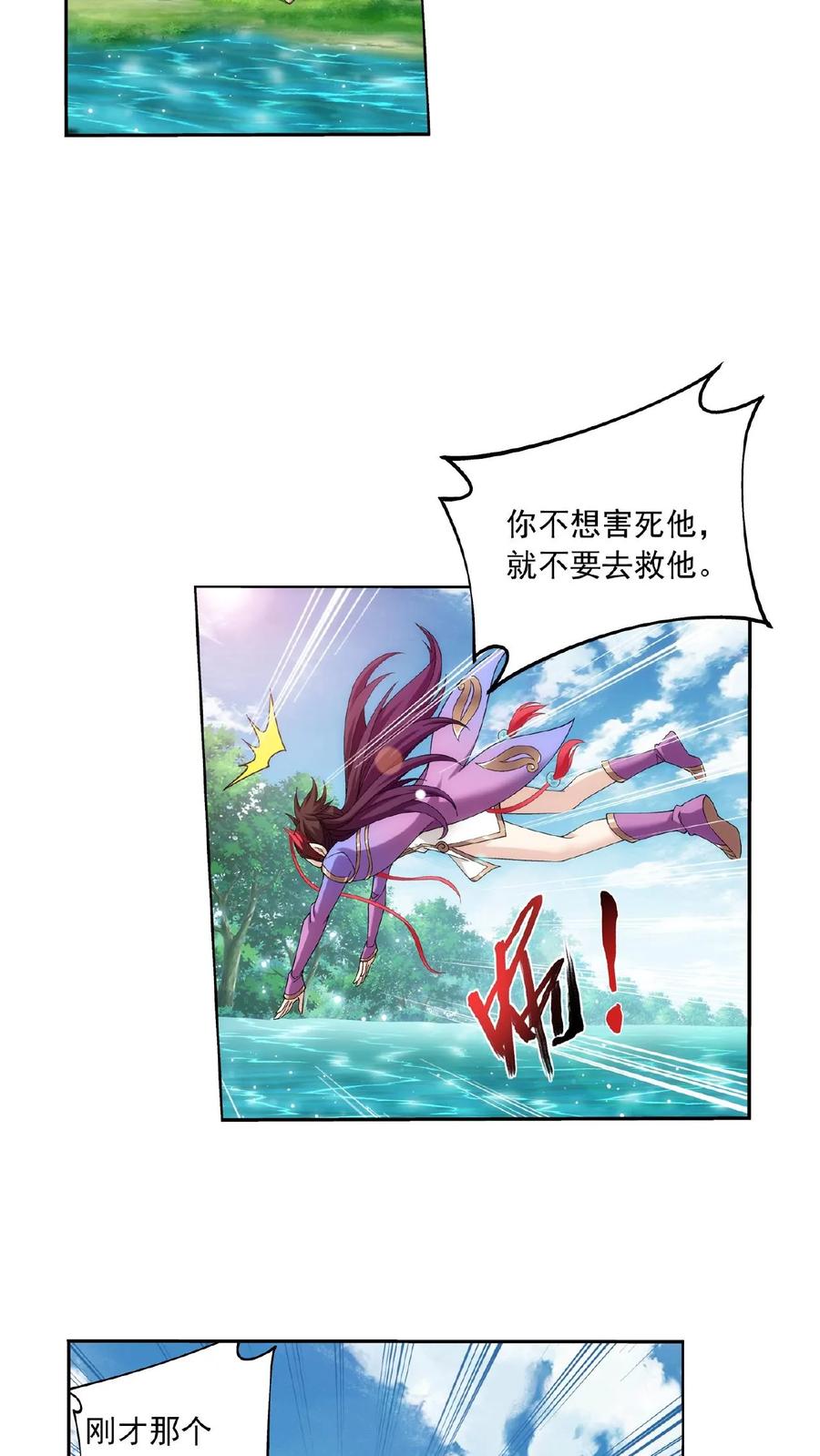 《斗破苍穹之大主宰》第329话 娘，我看见你了 第3页