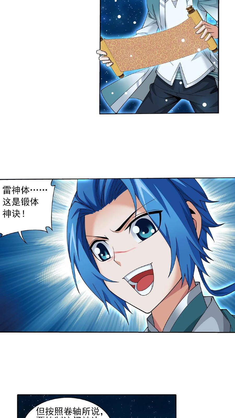 《斗破苍穹之大主宰》第329话 娘，我看见你了 第15页