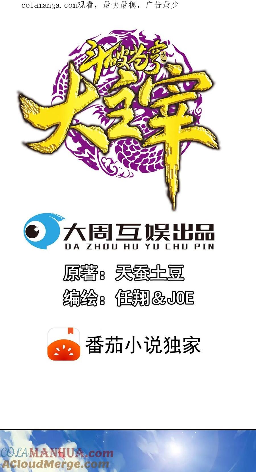 《斗破苍穹之大主宰》第329话 娘，我看见你了 第1页
