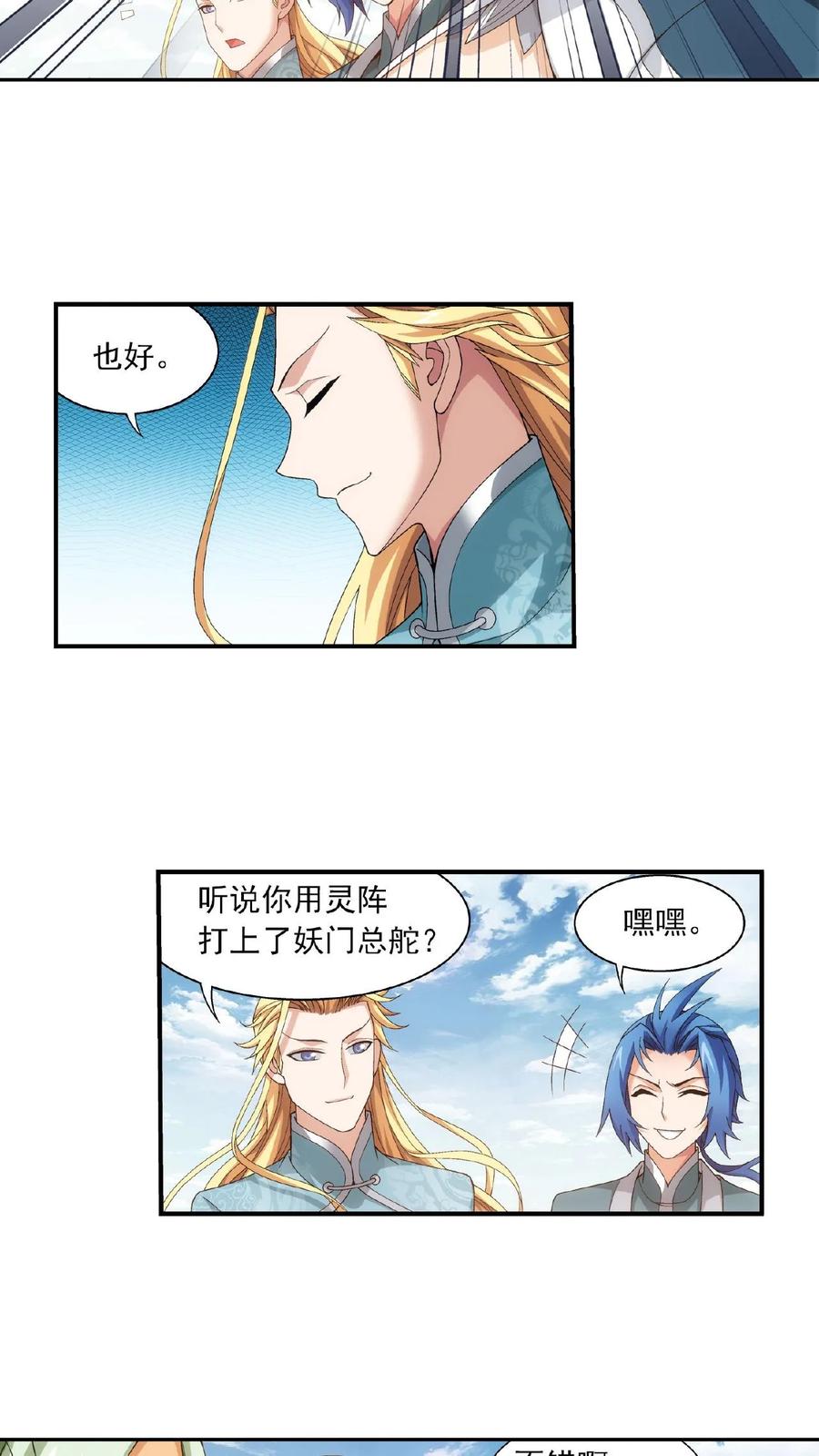 《斗破苍穹之大主宰》第336话 战斗打响了! 第2页
