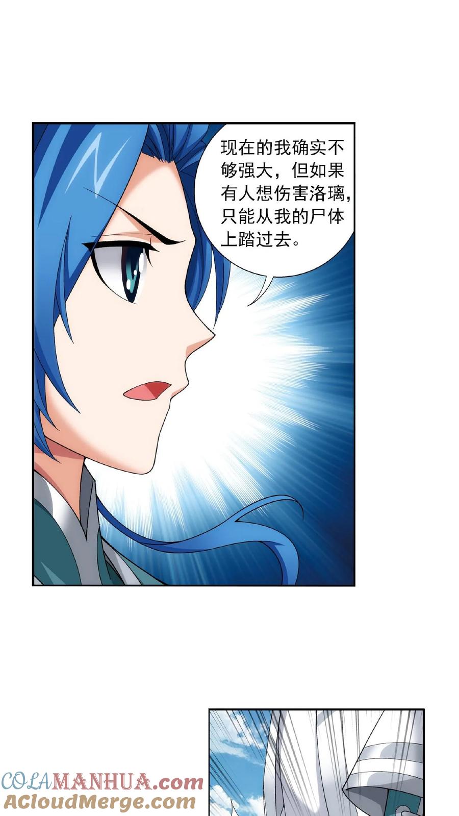 《斗破苍穹之大主宰》第336话 战斗打响了! 第5页