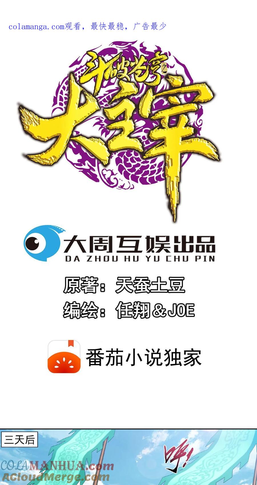 《斗破苍穹之大主宰》第336话 战斗打响了! 第1页