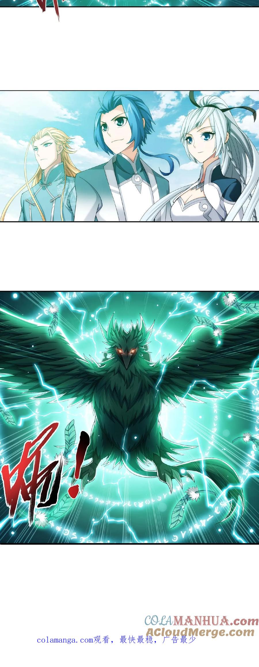 《斗破苍穹之大主宰》第336话 战斗打响了! 第7页
