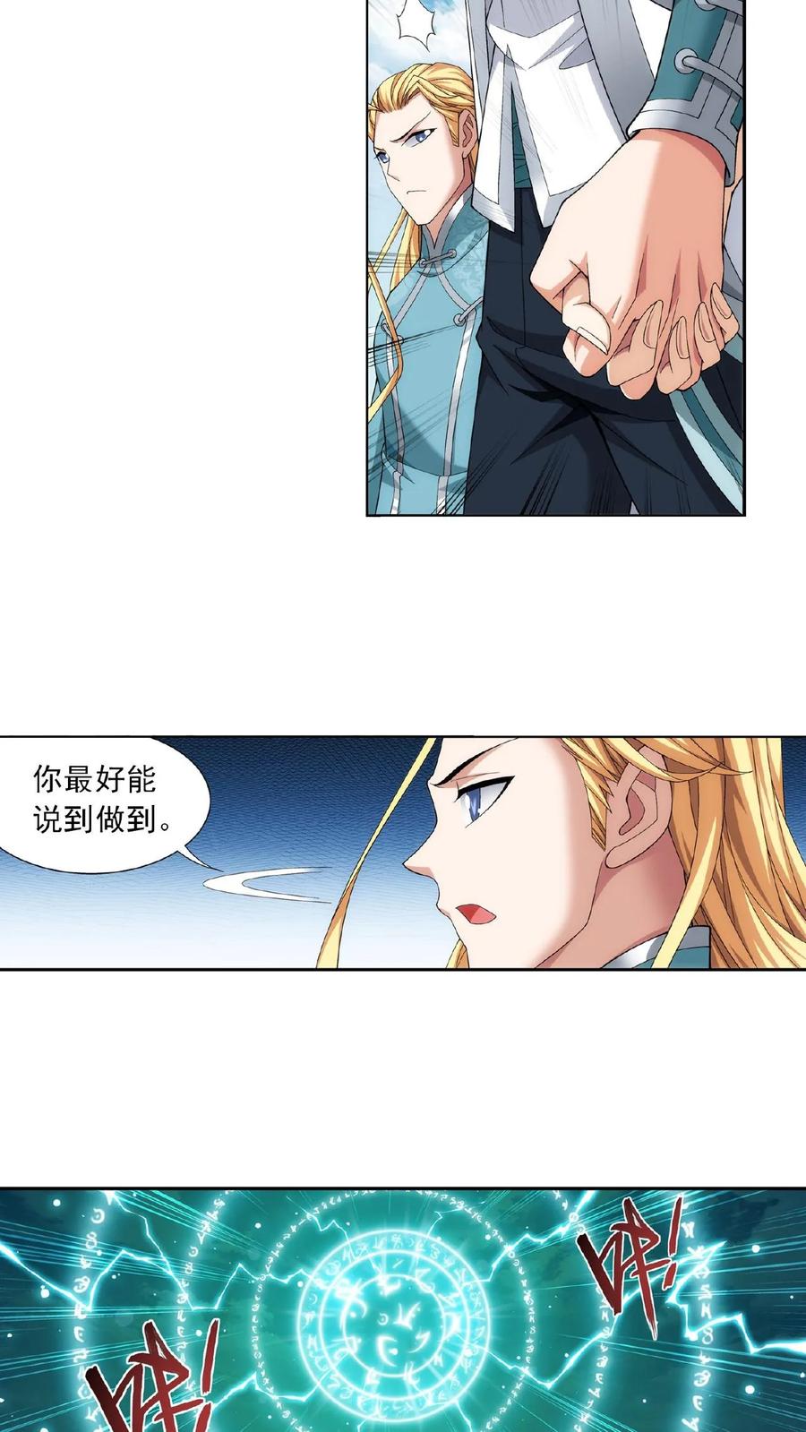 《斗破苍穹之大主宰》第336话 战斗打响了! 第6页