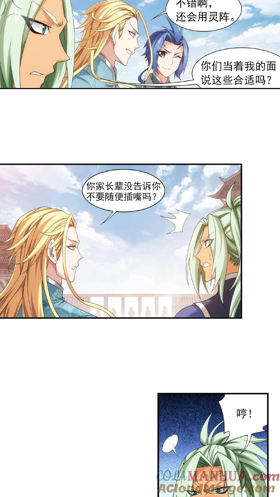 《斗破苍穹之大主宰》第336话 战斗打响了! 第3页