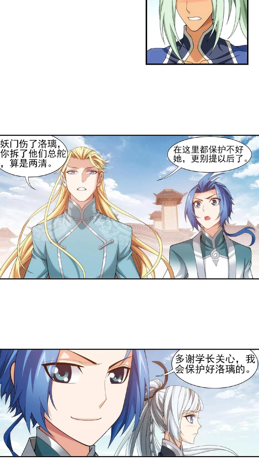 《斗破苍穹之大主宰》第336话 战斗打响了! 第4页