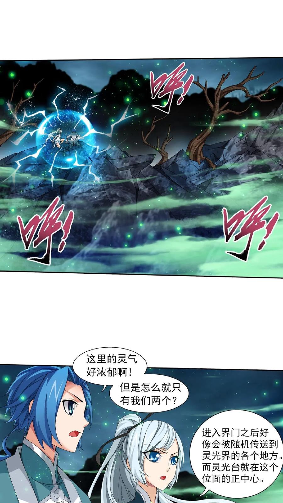 《斗破苍穹之大主宰》第338话 学姐!我来救你了! 第6页
