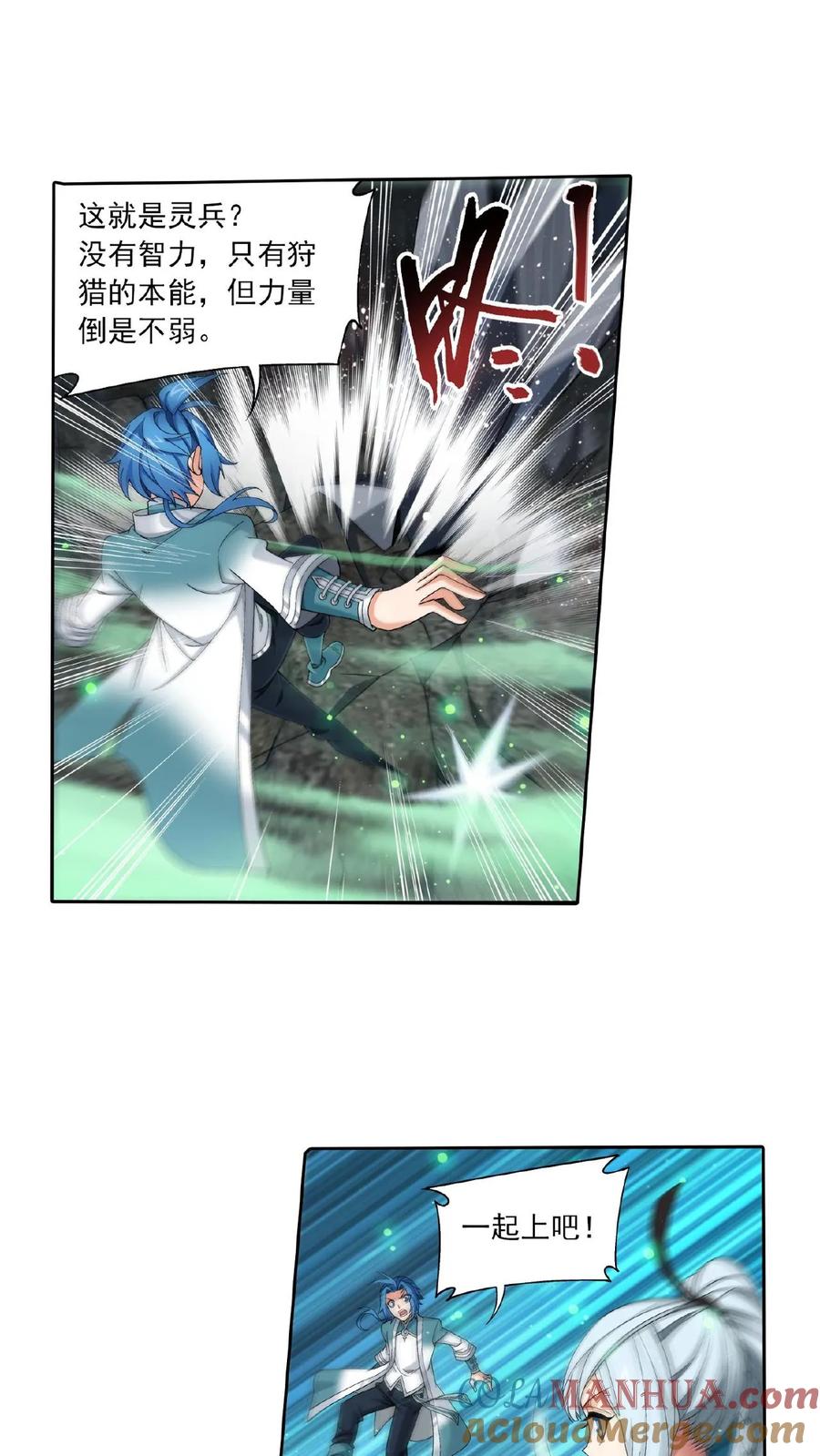 《斗破苍穹之大主宰》第338话 学姐!我来救你了! 第11页