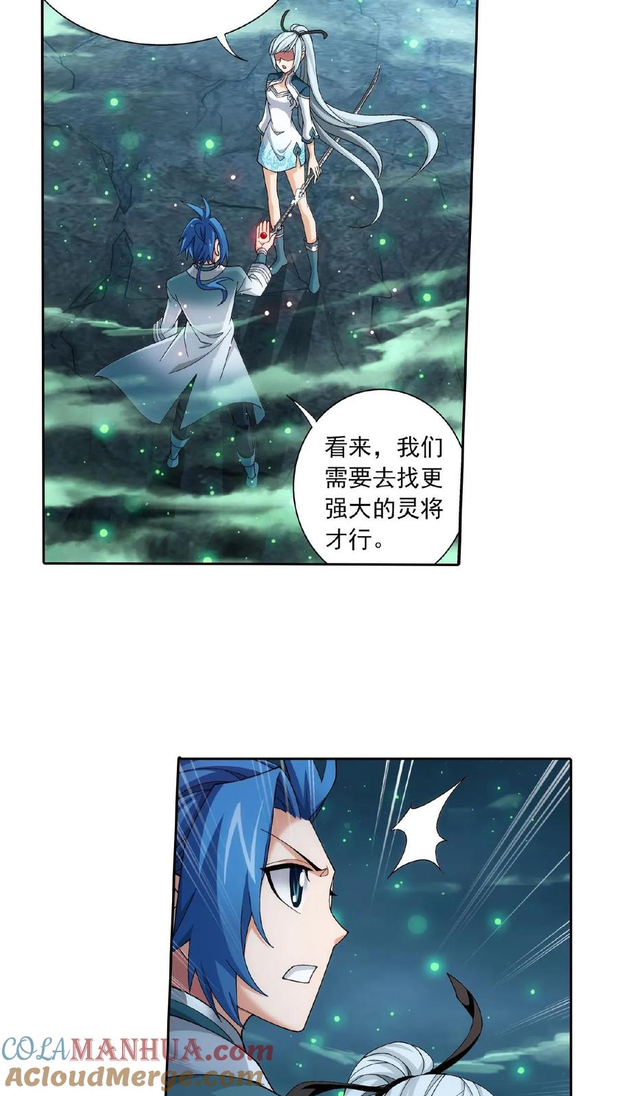 《斗破苍穹之大主宰》第338话 学姐!我来救你了! 第15页