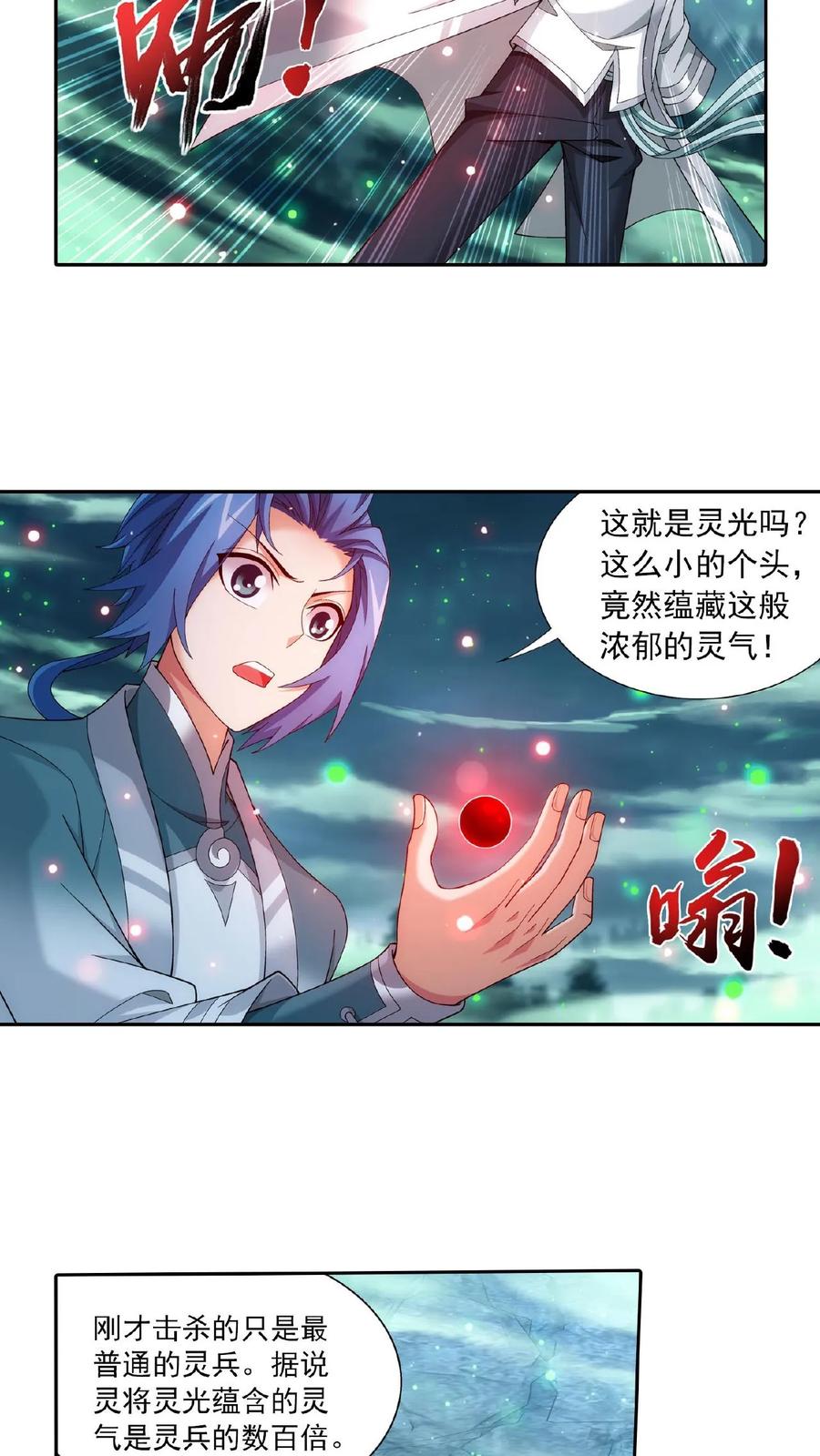 《斗破苍穹之大主宰》第338话 学姐!我来救你了! 第14页
