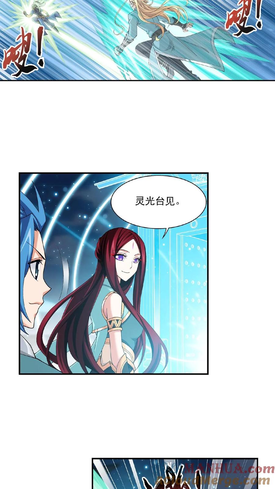《斗破苍穹之大主宰》第338话 学姐!我来救你了! 第3页