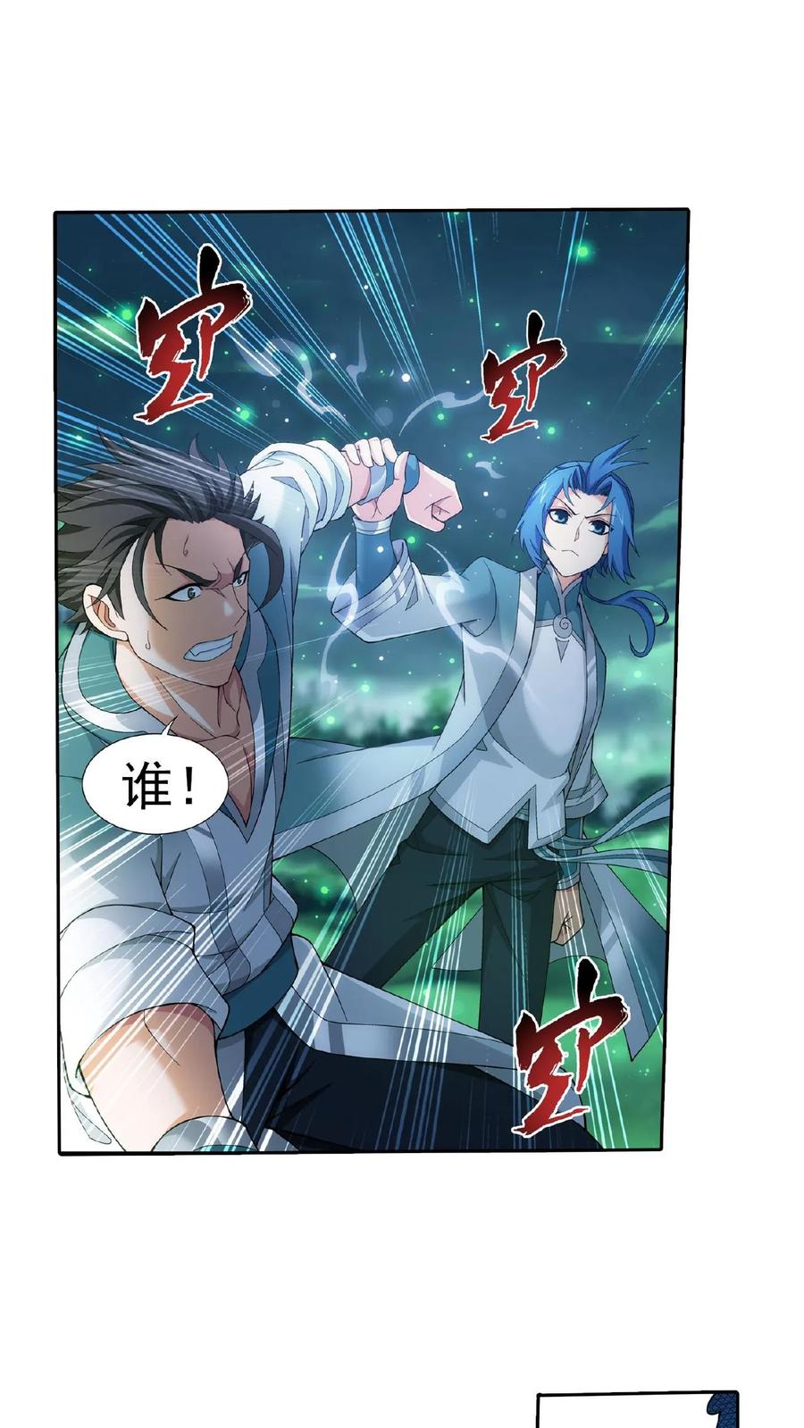 《斗破苍穹之大主宰》第338话 学姐!我来救你了! 第22页