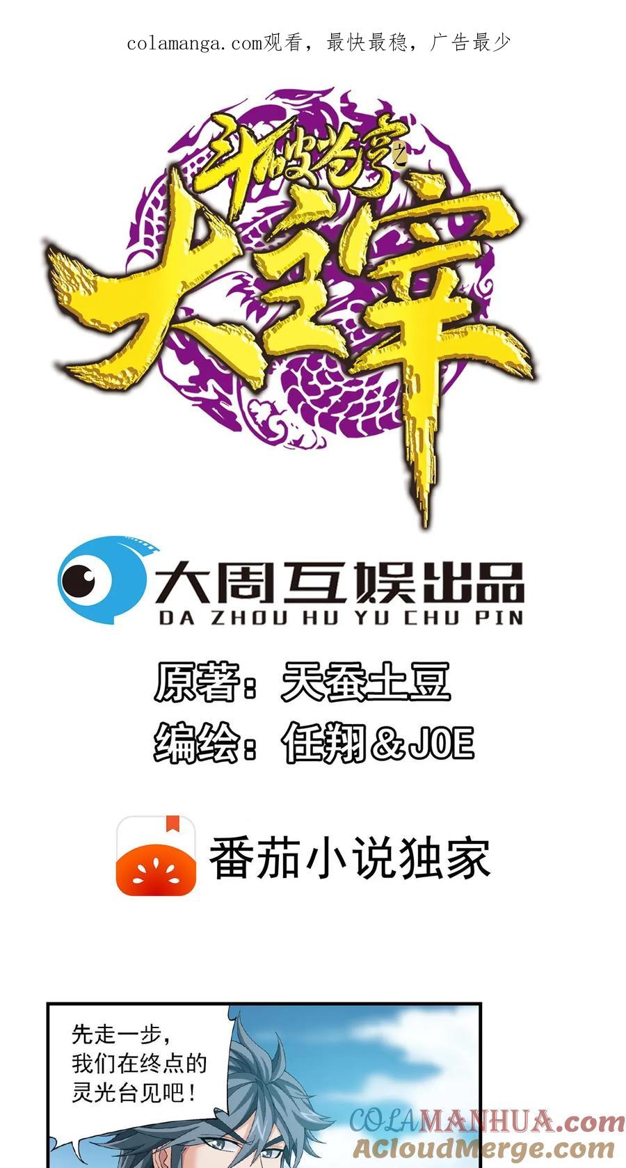 《斗破苍穹之大主宰》第338话 学姐!我来救你了! 第1页