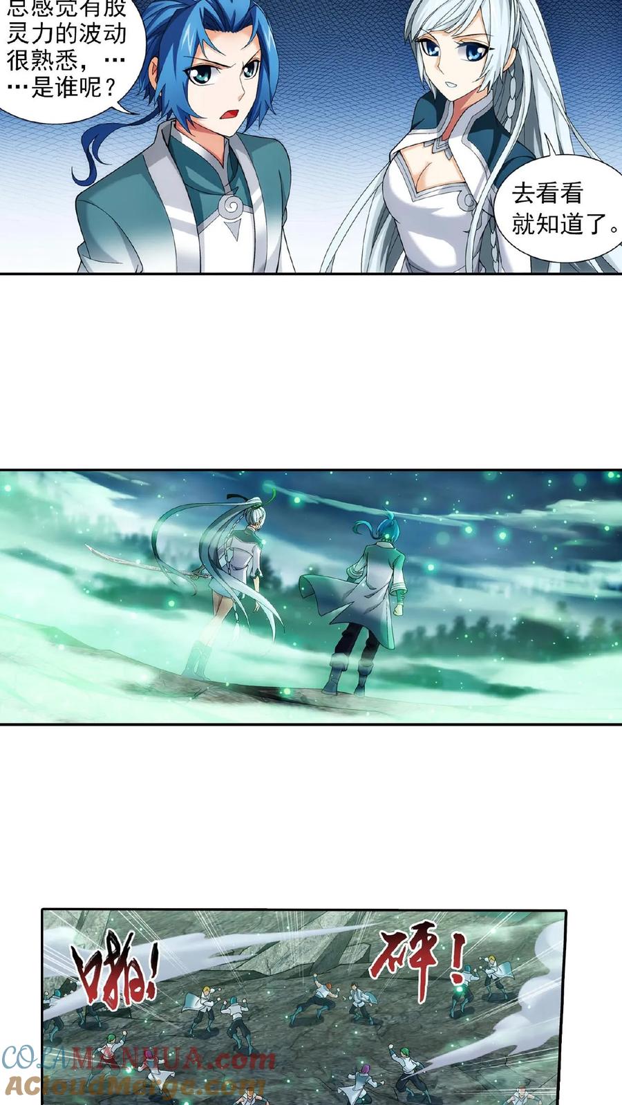 《斗破苍穹之大主宰》第338话 学姐!我来救你了! 第17页