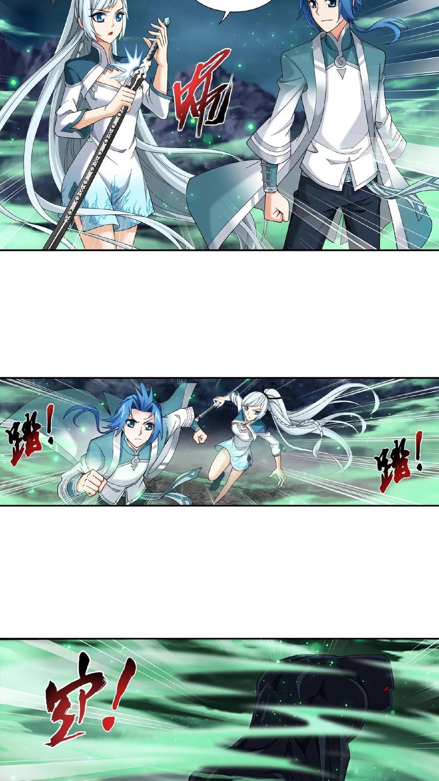 《斗破苍穹之大主宰》第338话 学姐!我来救你了! 第8页