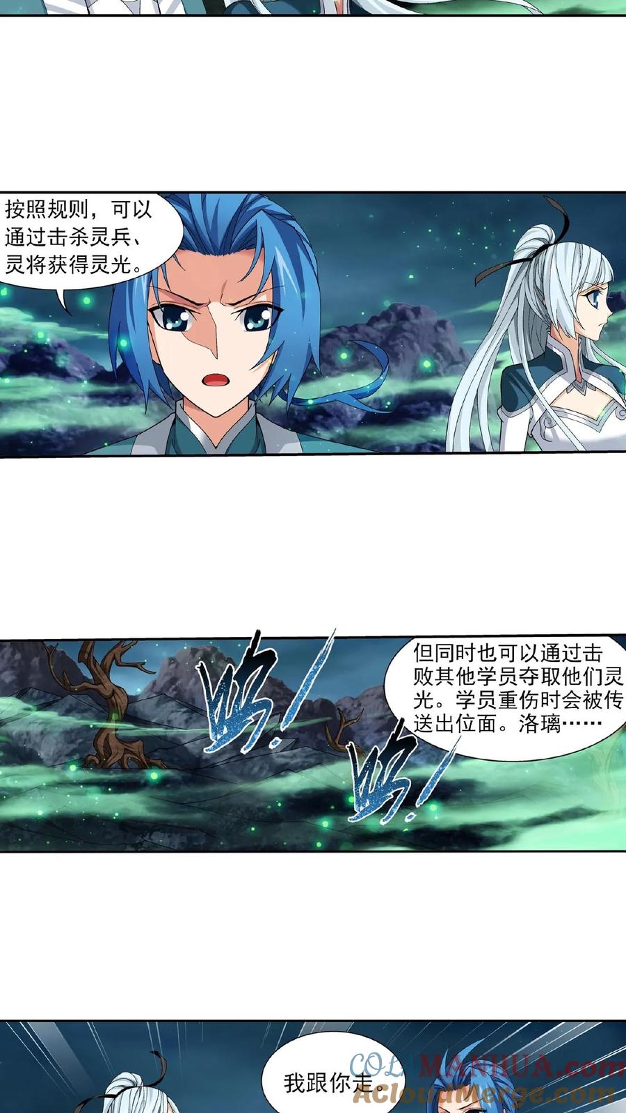 《斗破苍穹之大主宰》第338话 学姐!我来救你了! 第7页