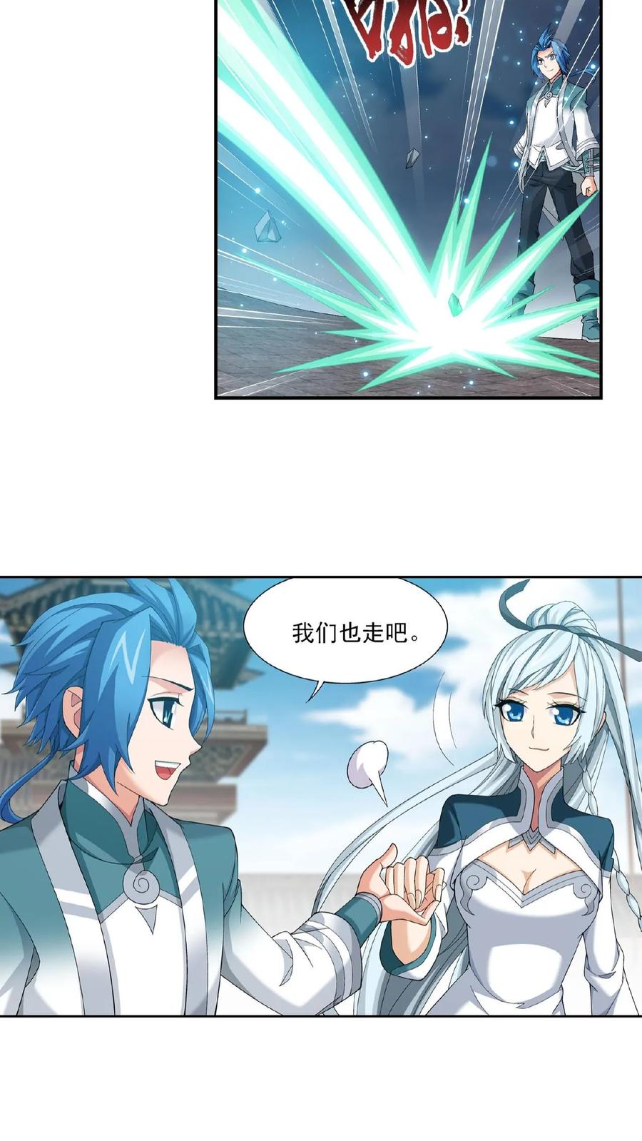 《斗破苍穹之大主宰》第338话 学姐!我来救你了! 第4页
