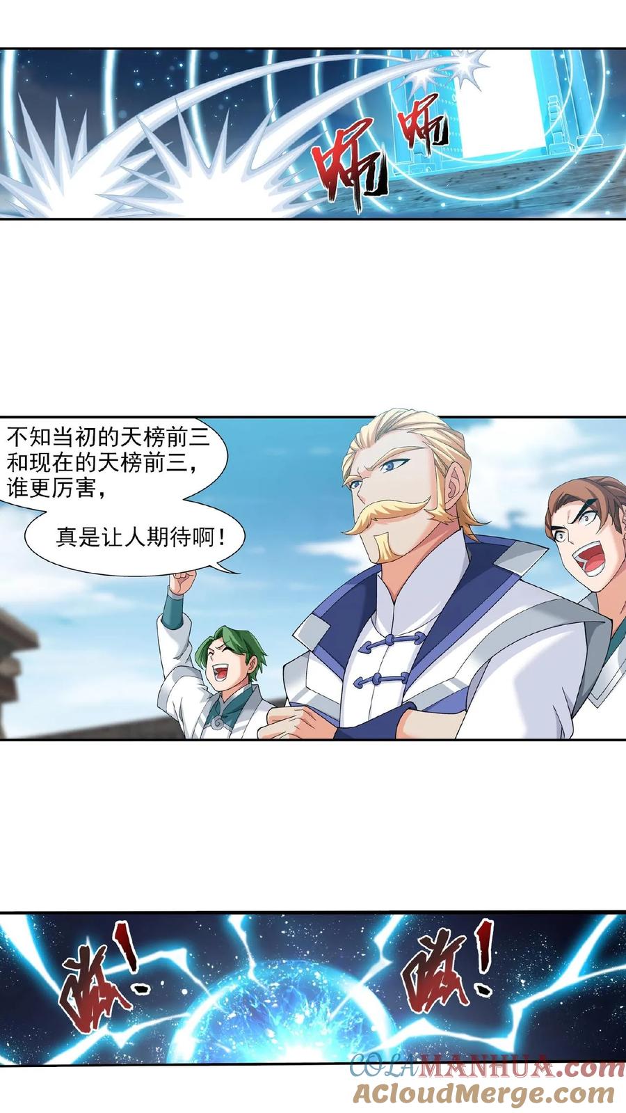 《斗破苍穹之大主宰》第338话 学姐!我来救你了! 第5页