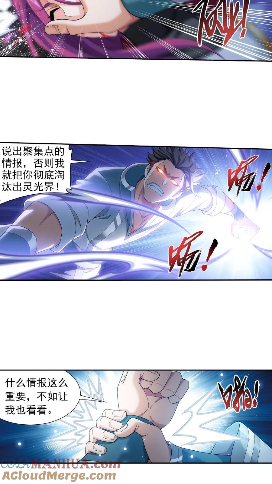《斗破苍穹之大主宰》第338话 学姐!我来救你了! 第21页