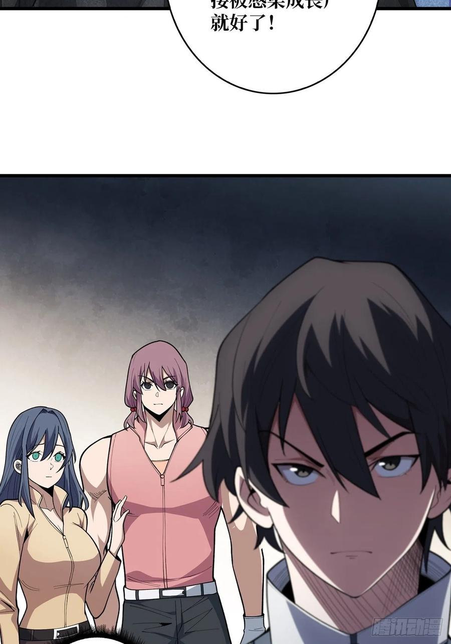 《我真不是反派大佬》第34话 他真的，我哭死 第63页