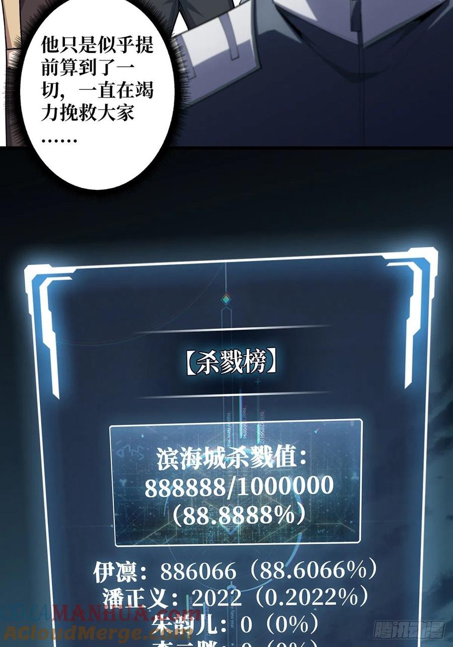 《我真不是反派大佬》第34话 他真的，我哭死 第64页