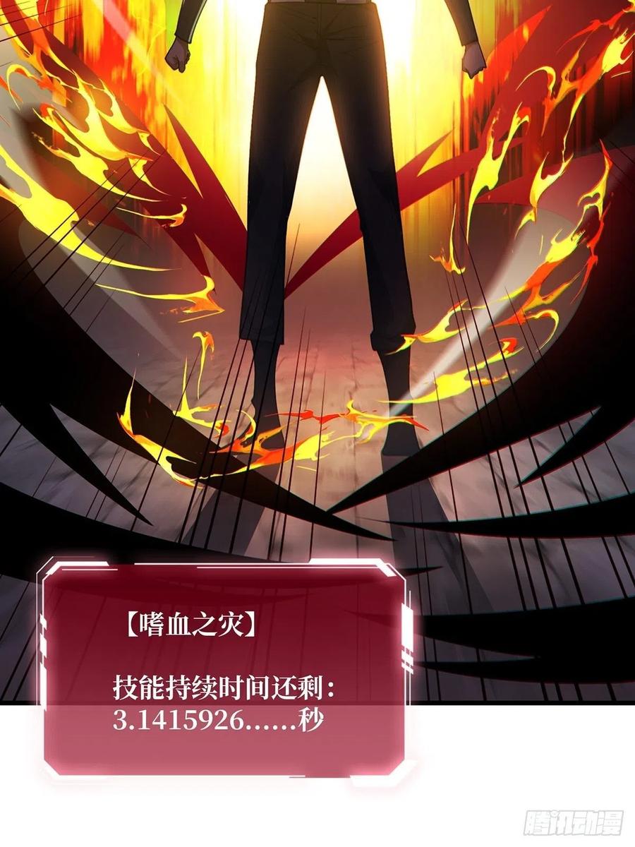 《我真不是反派大佬》第34话 他真的，我哭死 第75页
