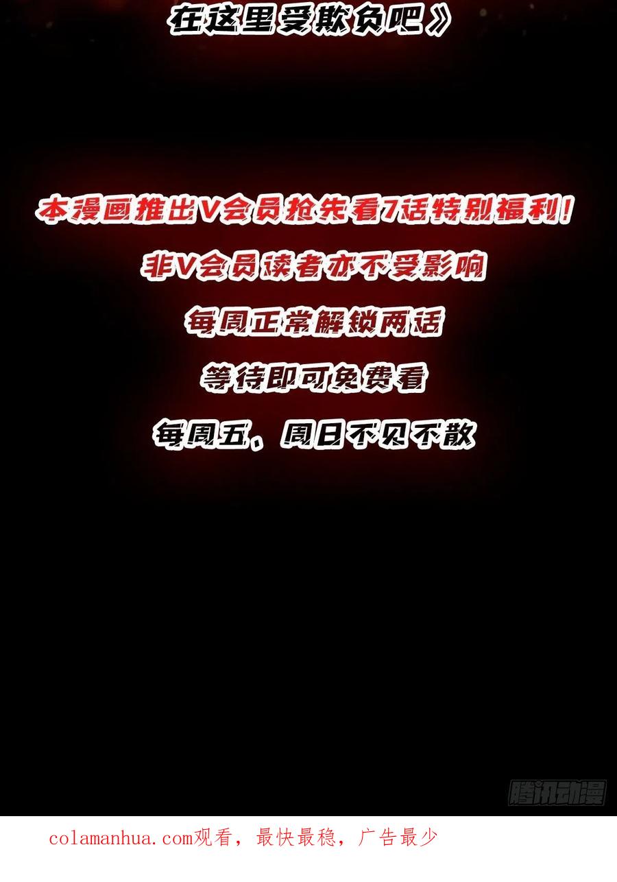 《我真不是反派大佬》第34话 他真的，我哭死 第77页