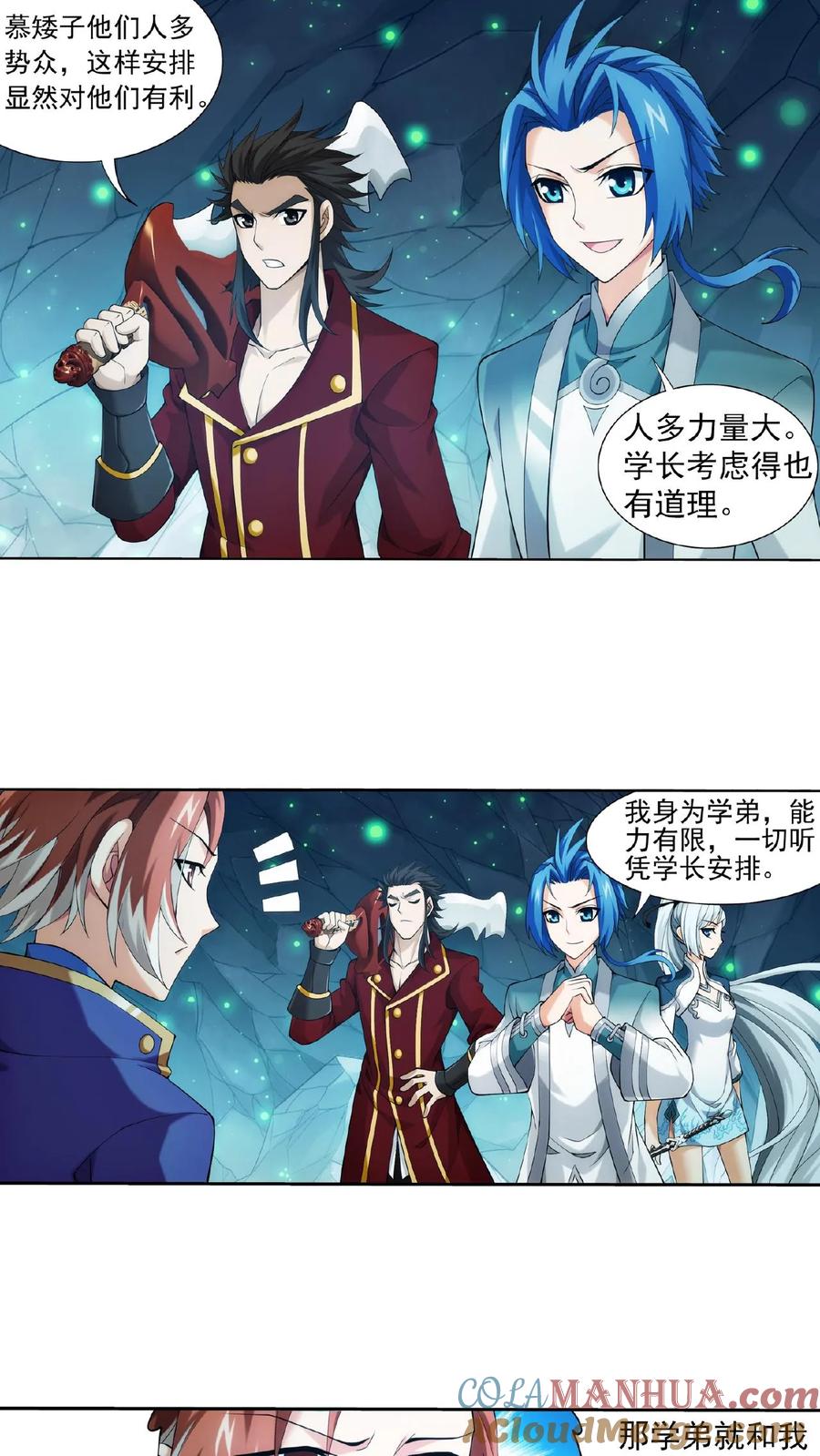 《斗破苍穹之大主宰》第349话 不如和我联手怎么样？ 第7页