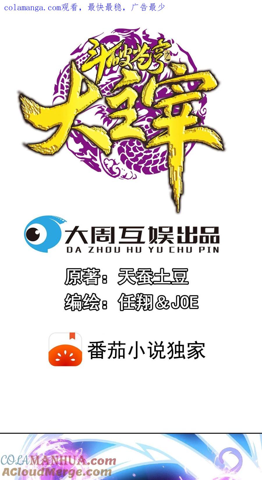 《斗破苍穹之大主宰》第349话 不如和我联手怎么样？ 第1页