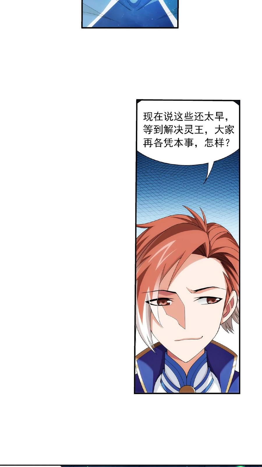 《斗破苍穹之大主宰》第349话 不如和我联手怎么样？ 第6页