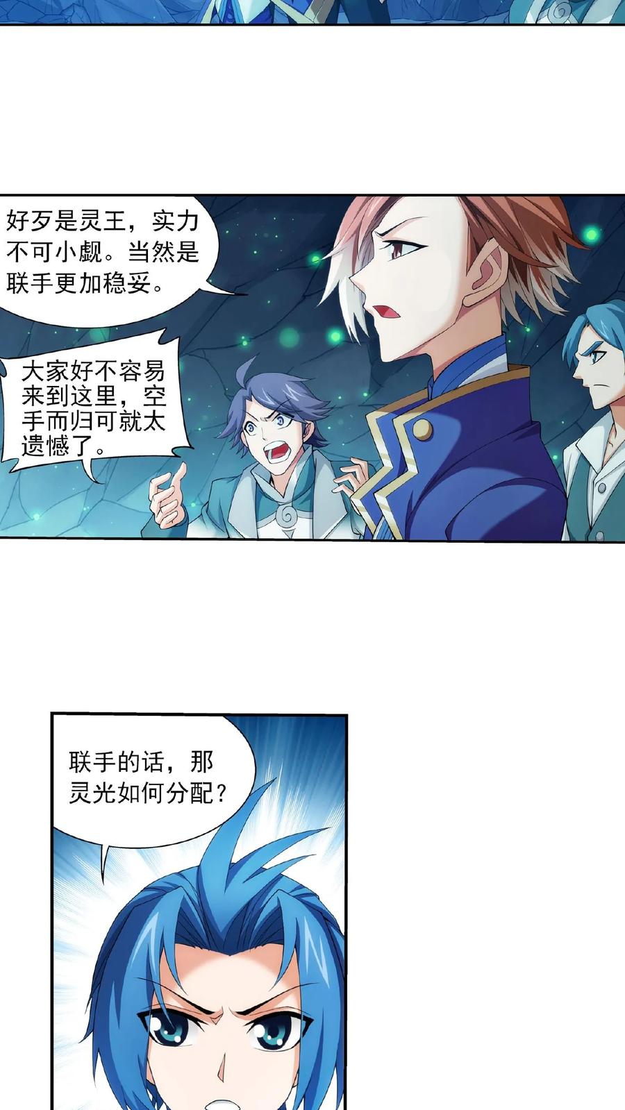 《斗破苍穹之大主宰》第349话 不如和我联手怎么样？ 第4页