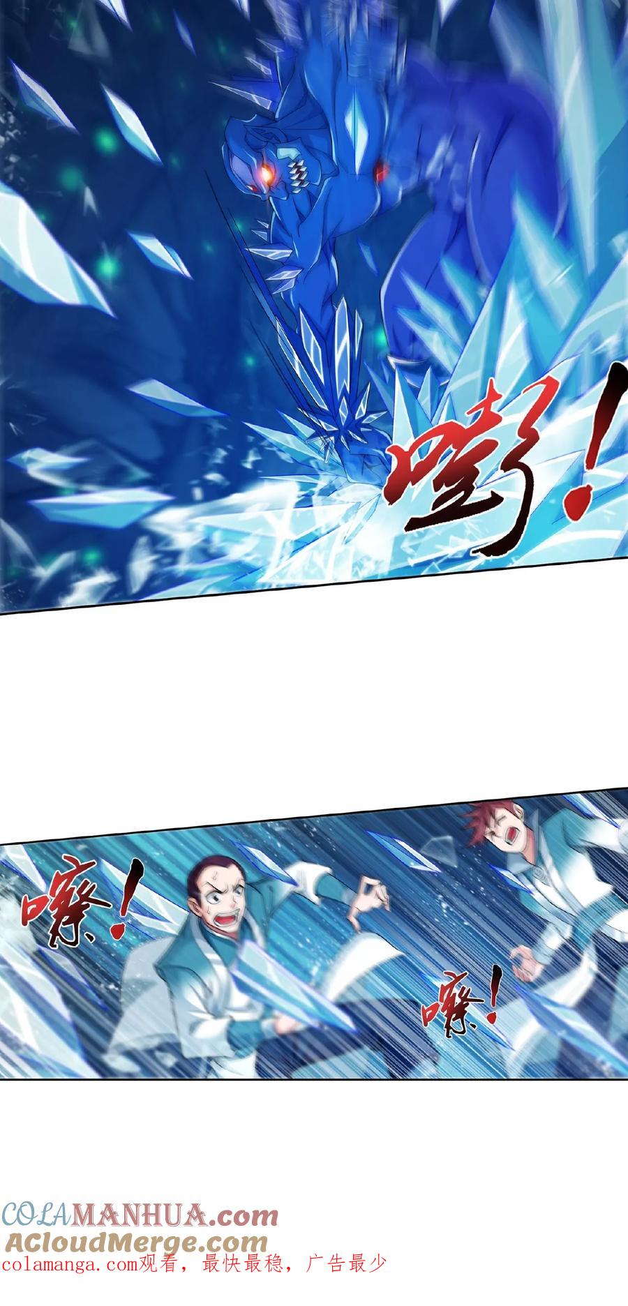 《斗破苍穹之大主宰》第349话 不如和我联手怎么样？ 第17页