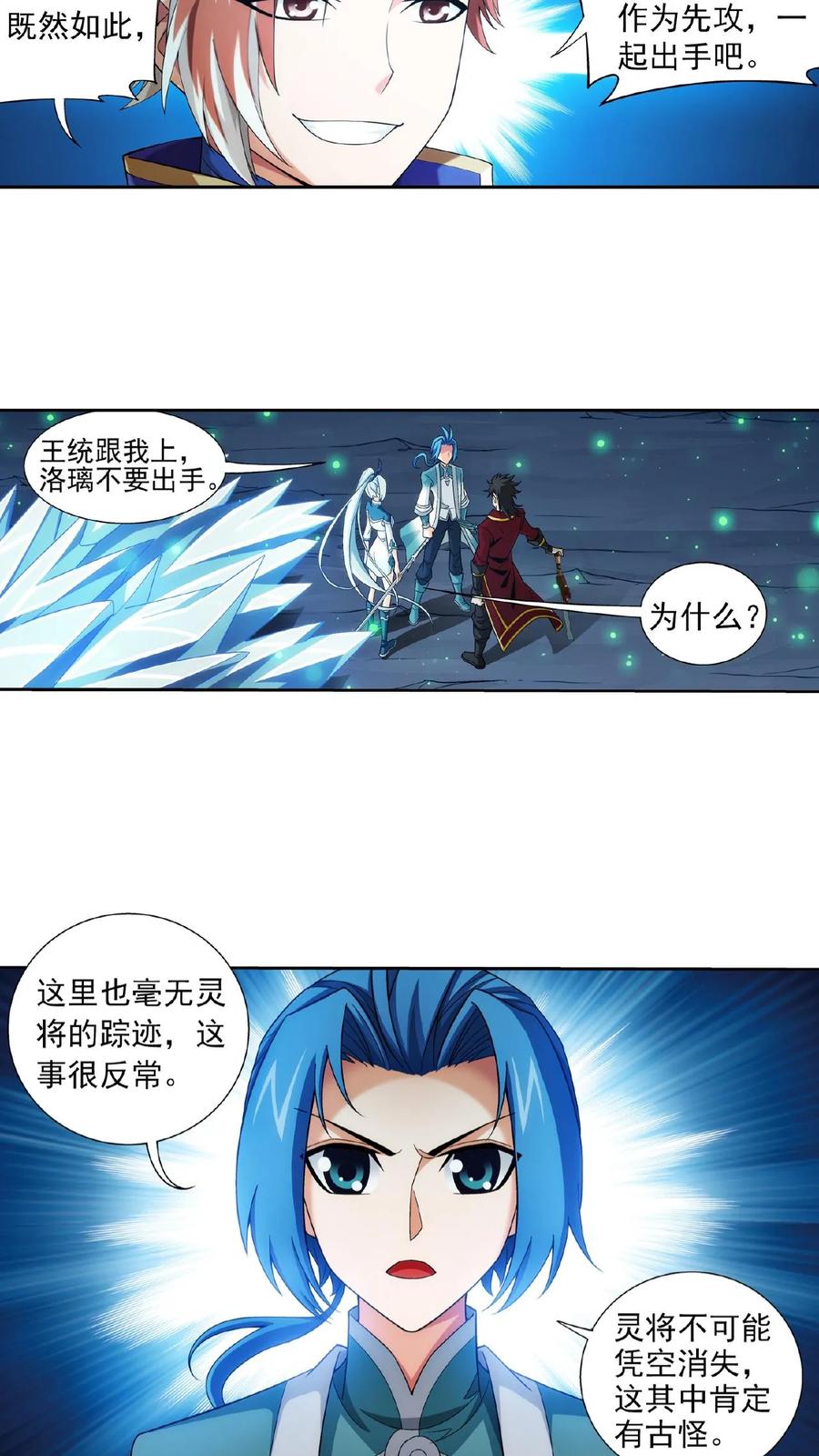 《斗破苍穹之大主宰》第349话 不如和我联手怎么样？ 第8页