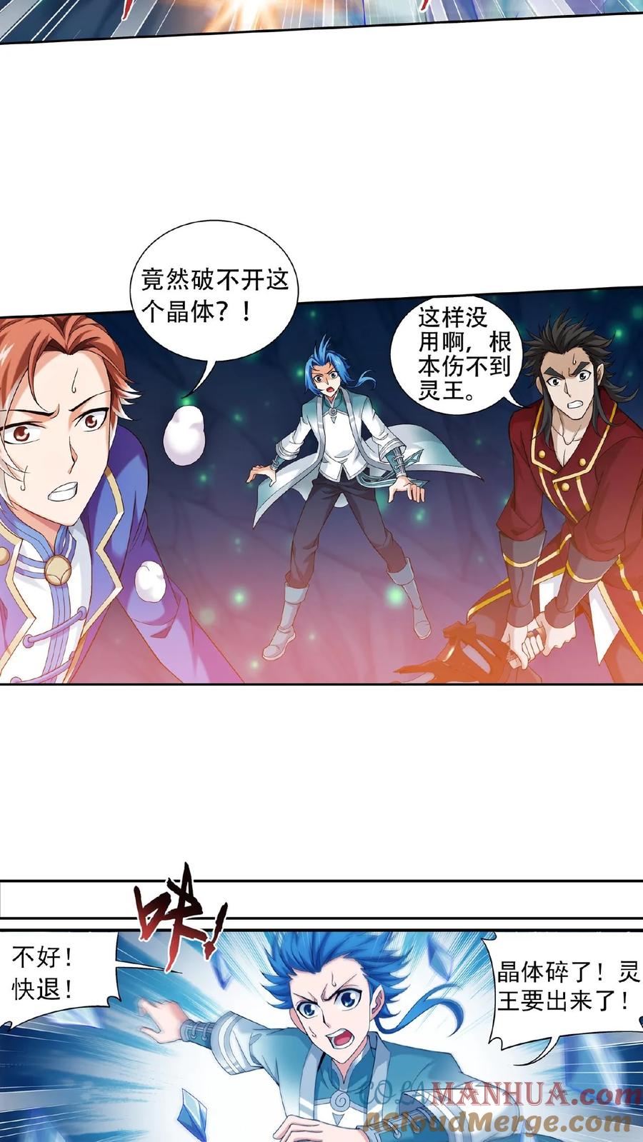 《斗破苍穹之大主宰》第349话 不如和我联手怎么样？ 第15页