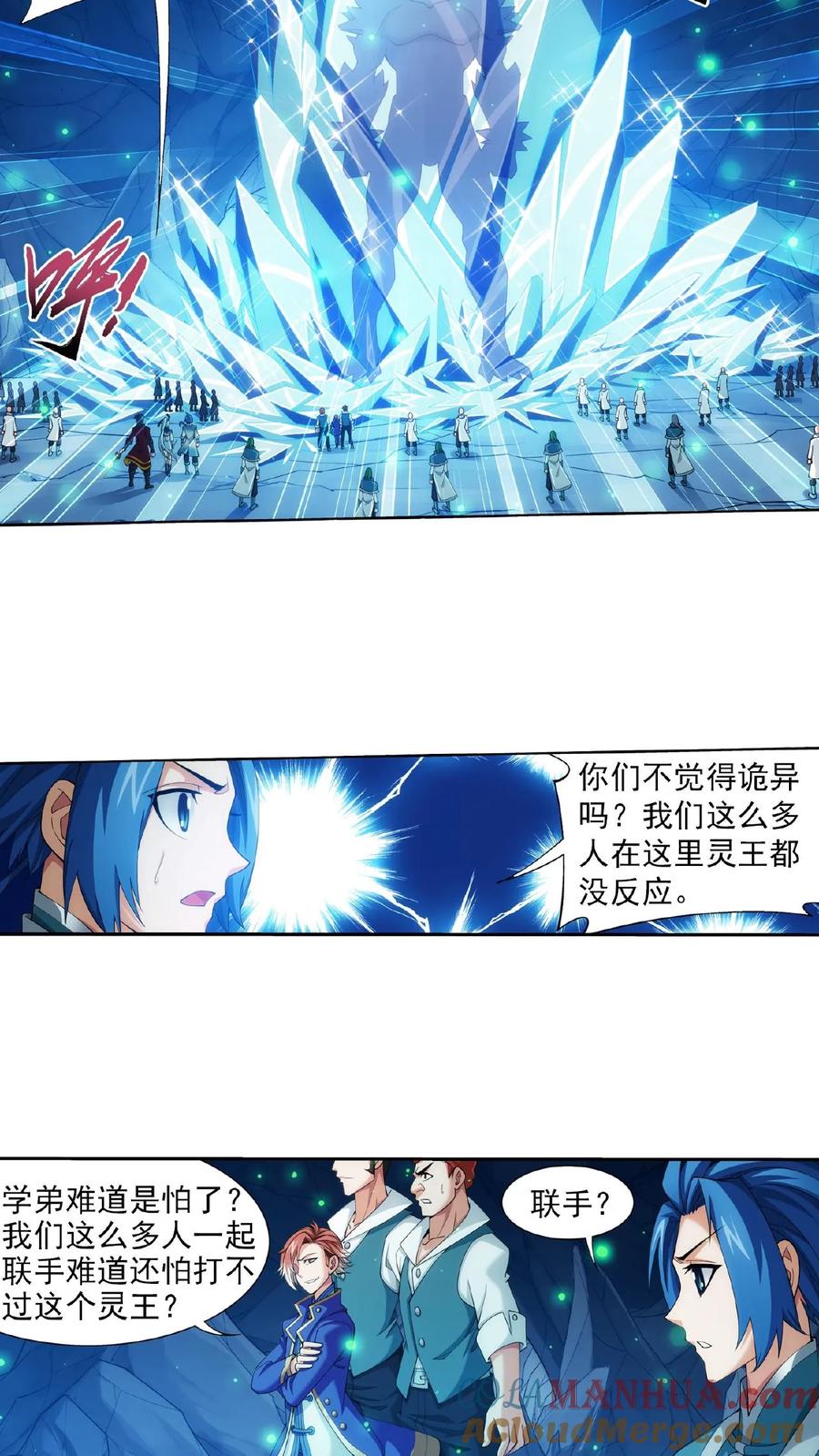 《斗破苍穹之大主宰》第349话 不如和我联手怎么样？ 第3页