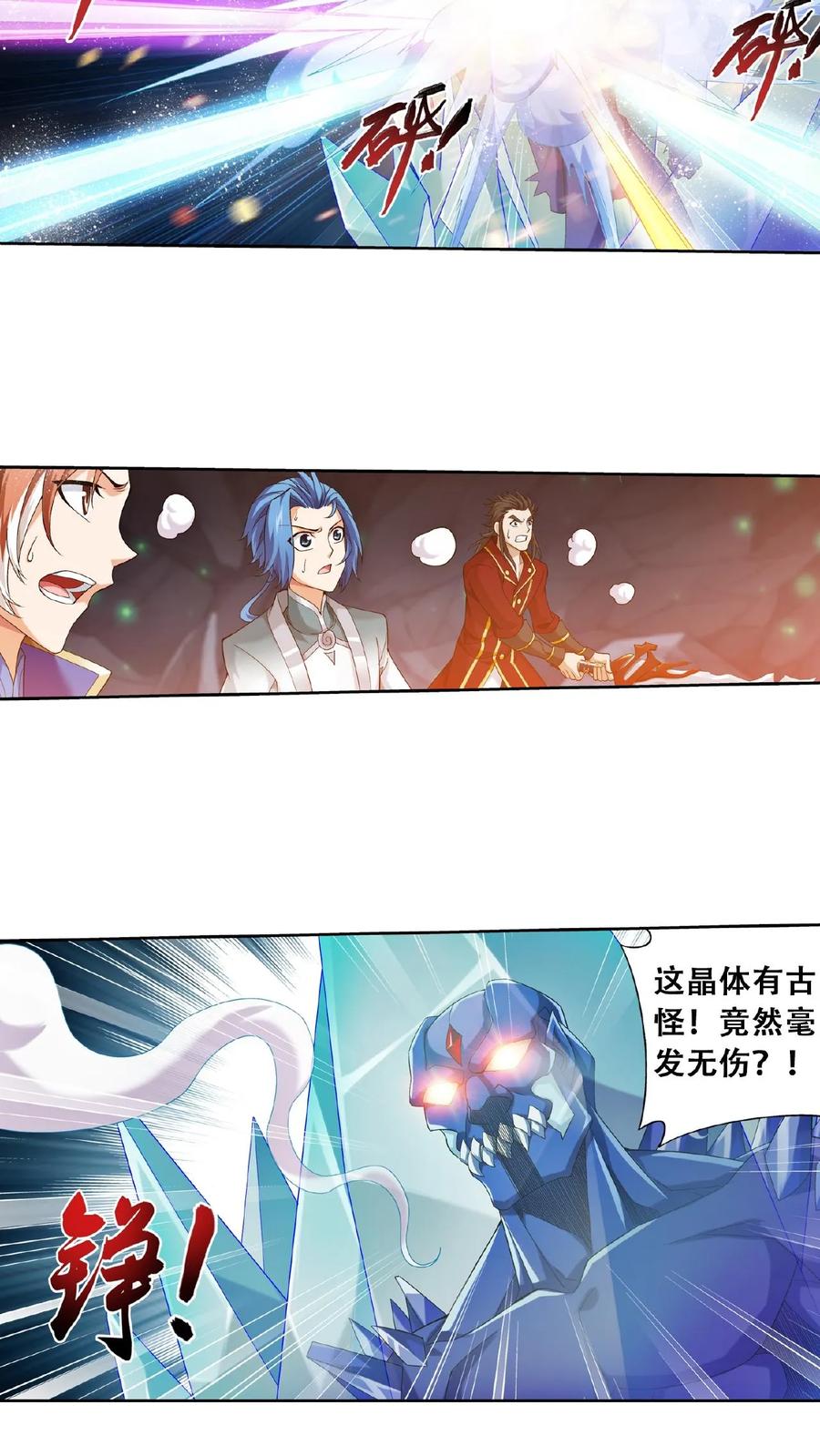 《斗破苍穹之大主宰》第349话 不如和我联手怎么样？ 第12页