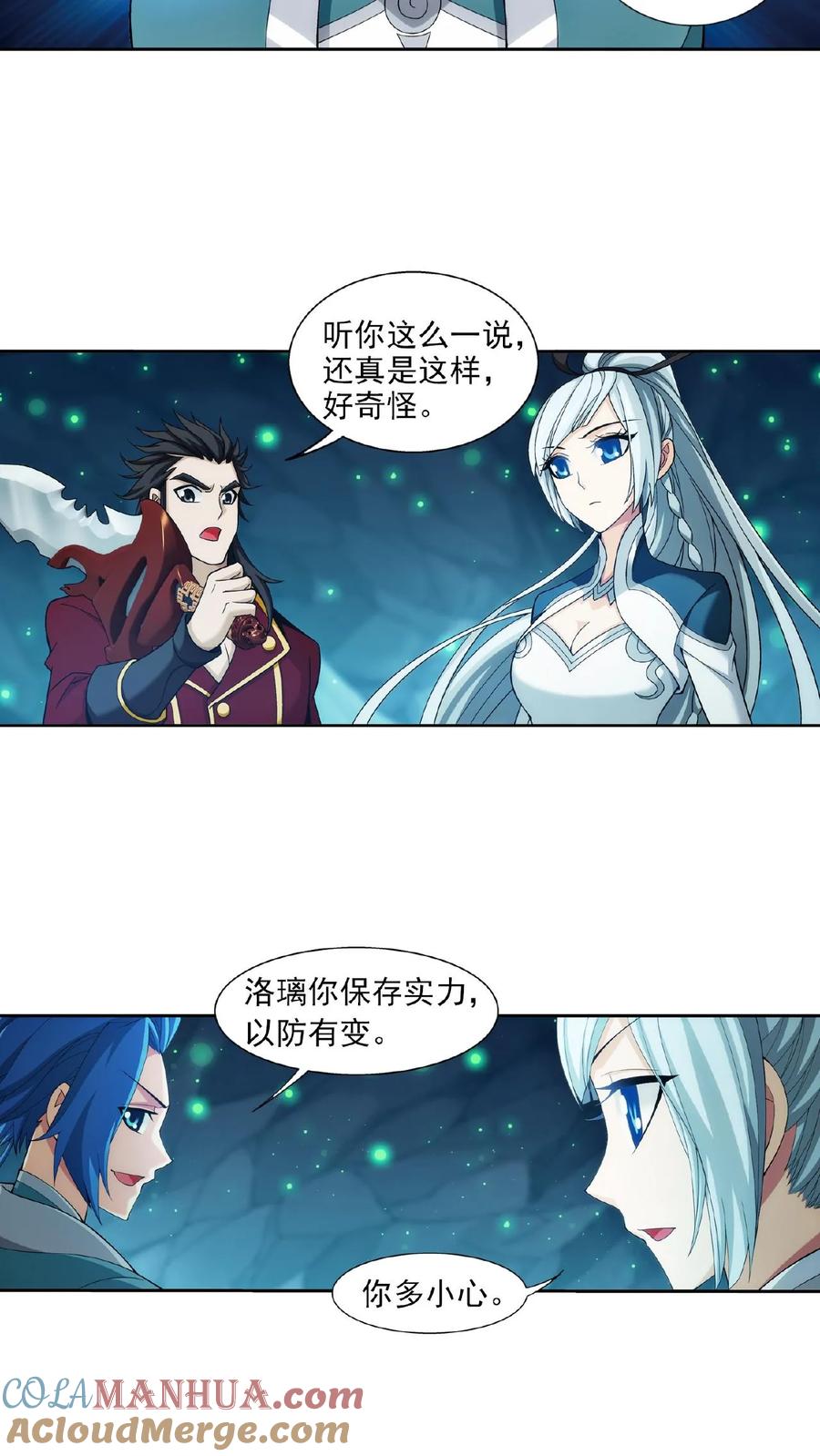 《斗破苍穹之大主宰》第349话 不如和我联手怎么样？ 第9页