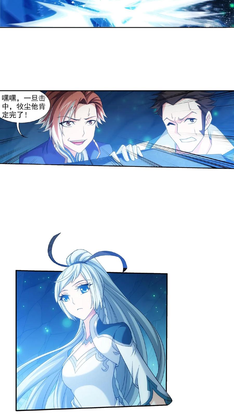 《斗破苍穹之大主宰》第350话 攻击弱点 第12页