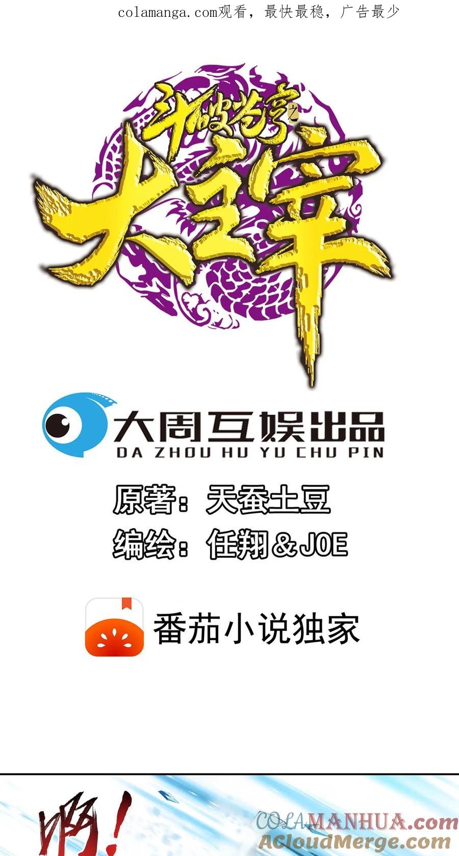 《斗破苍穹之大主宰》第350话 攻击弱点 第1页