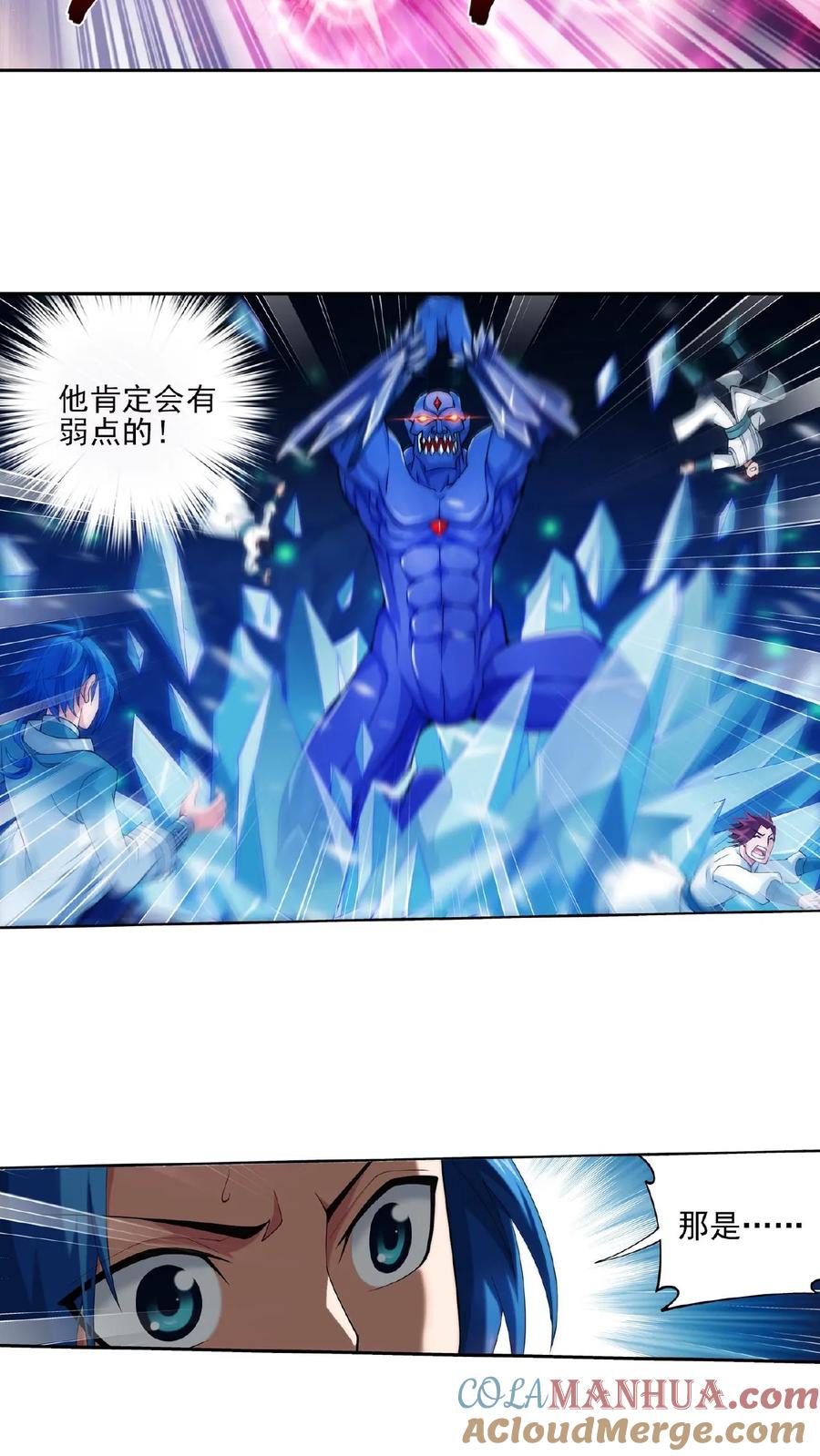 《斗破苍穹之大主宰》第350话 攻击弱点 第3页